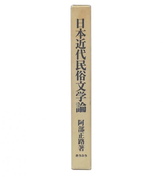 ロシヤ古代叙事詩 : イーゴリ遠征物語とその周辺(植野修司 著 ロシヤ古代叙事詩 : イーゴリ遠征物語とその周辺(植野修司 著