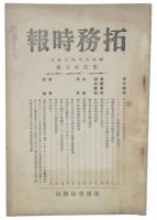 拓務時報　25