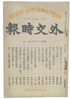 外交時報 = Revue diplomatique　87