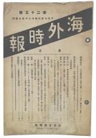 海外時報　25