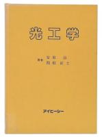 光工学