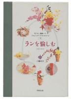 ランを愉しむ