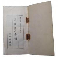 新らしき満蒙の手引