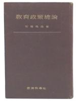 教育政策総論