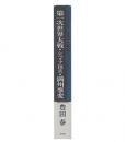 第一次世界大戦・シベリア出兵・満州事変 : 日本の対外戦争大正・昭和(1)