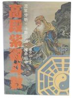 高段紫微都数