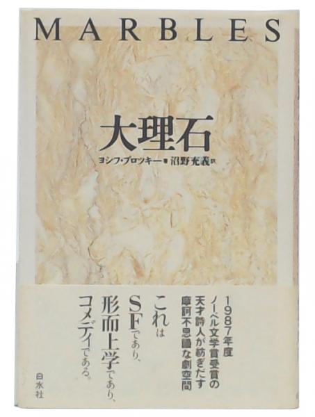 大理石の断崖の上で E. ユンガー 【公式通販】