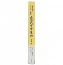玄人ですもの : 室井滋のオシゴト探検