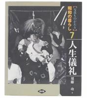 人生儀礼