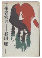 工作者宣言
