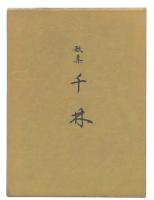 千林 : 歌集