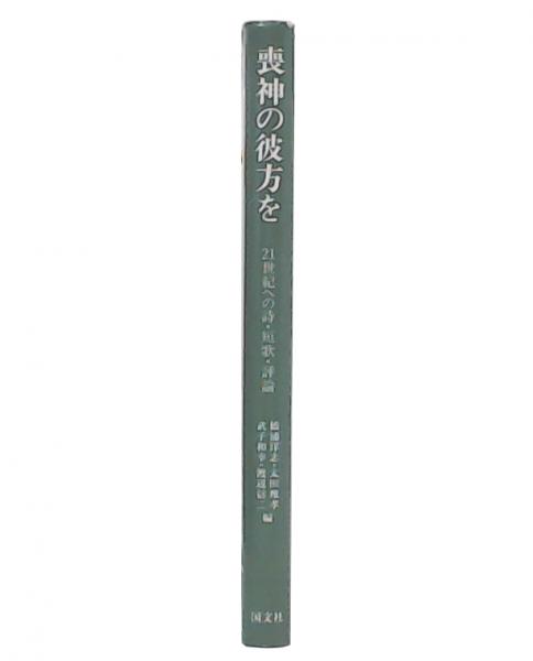 日本列島の成り立ちと古地磁気