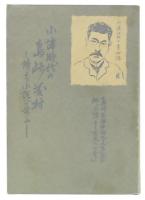 小諸時代の島崎藤村 : 詩より小説への歩み