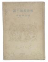 仏教要領十講
