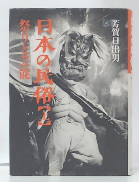 講座　日本の民俗宗教　第1巻~第7巻（第2巻欠け）　弘文堂 講座 日本の民俗宗教 第1巻~第7巻（第2巻欠け）
