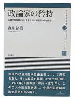政論家の矜持