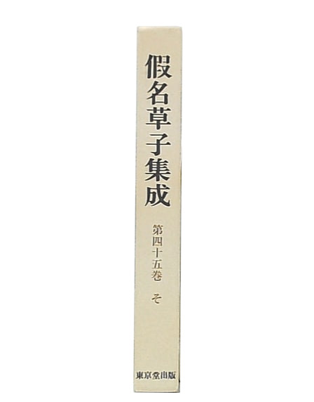 土器の造形 展示会図録 特別展図録 土器の造形 縄文の動・弥生