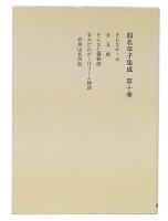 假名草子集成 第10巻 お（続）　オンデマンド版