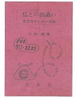 仏との出遇い　長念寺テレホン法話16