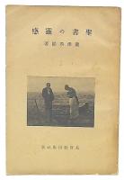 聖書の霊感
