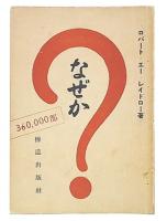 なぜか