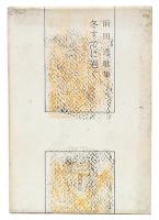 冬すでに過ぐ : 前田透歌集