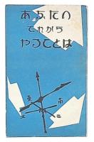 あなたのこれからあることは