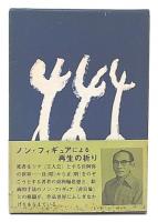 黒の暦  時枝顕歌集