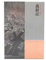 義経記