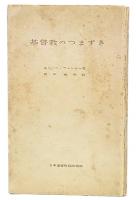 基督教のつまずき