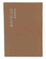 黎明期の粟国