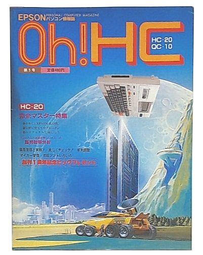 Oh! HC 1983年 第5号 / 古本、中古本、古書籍の通販は「日本の古本屋