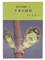 冬芽の観察