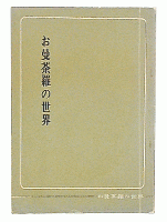 お曼荼羅の世界