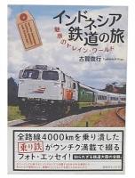 インドネシア鉄道の旅