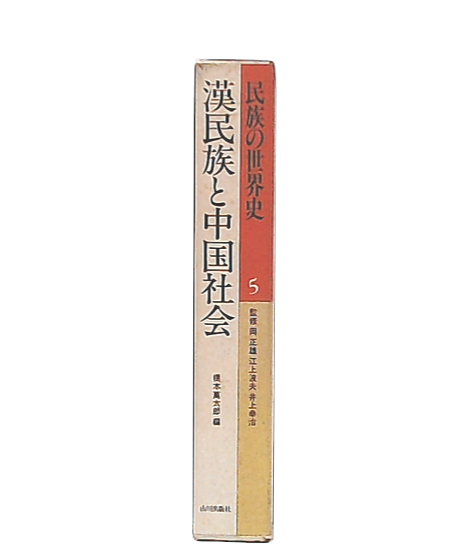 希少本 傍訳 最澄 山家学生式 顕戒論 台宗研究会 田村晃祐 四季