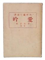 愛吟　改版