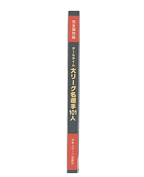 オールタイム大リーグ名選手101人(デポルテ編集・企画) / 池袋