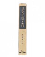 日記文学の成立と展開