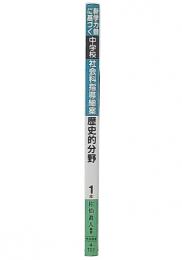 新学力観に基づく中学校社会科指導細案