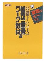 算数が好きになるお話じたての授業&ワーク教材