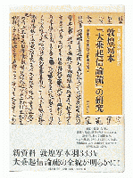 敦煌寫本『大乘起信論疏』の硏究