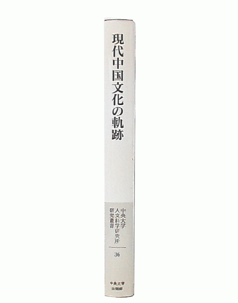 フランス革命史 4 (憲法 下)(カーライル 著 ; 柳田泉 訳) / 池袋