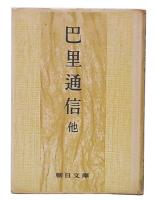 巴里通信 : 他