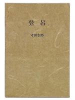 登呂