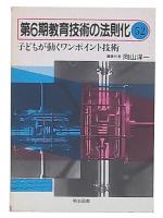 子どもが動くワンポイント技術