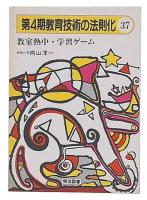 教室熱中・学習ゲーム