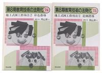 池上式図工指導法 1・2