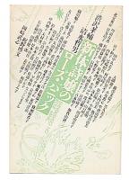 新体詩嬢のローズ・パニック