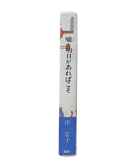 レクイエム 風戸裕 栄光への爆速 【初版】 本